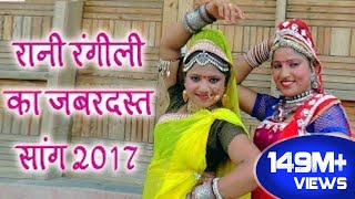 Rani Rangili Tejaji Exclusive Song 2017  लीलण सिंगारे  Rajastni Dj Hits Song 2017 [upl. by Nairrod316]