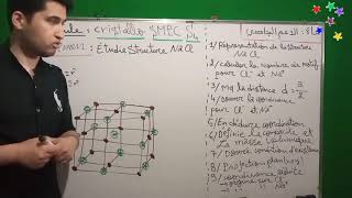 Exemple Examen  Structure NaCl  Partie 22  Cristallochimie et Cristallographie S4  جميع الأسئلة [upl. by Collie273]