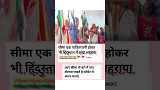 15 अगस्त पर सीमा ने झंडा seema pakistan independenceday motivation shortsfeed shorts video [upl. by Stuckey]