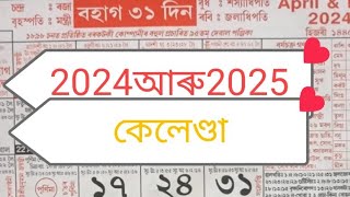 অসমীয়া কেলেণ্ডাৰ 2024 আৰু 2025 বৰ্ষ।।। Assamese Calendar 2024  2025 [upl. by Oidualc373]