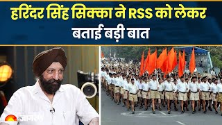 हरिंदर सिंह सिक्का ने RSS को लेकर बताई बड़ी बात। Harinder Singh Sikka [upl. by Malinowski]