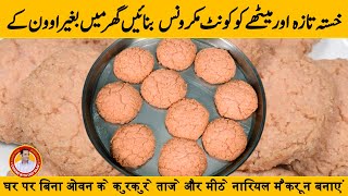 Coconut Macaroons Recipe Without Oven  How to make Coconut Macaroons کوکونٹ مکرونس بنانے کا طریقہ [upl. by Nnylirret179]