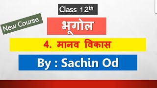 Class 12 Geography Chap4 मानव विकास by Sachin od Eklavya Study Point [upl. by Cohen759]