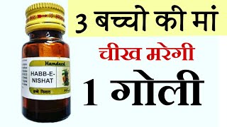 High Power Eraction Remedies Hamdard Habbe Nishat [upl. by Haceber]