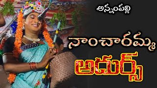 ఎరుకల నాంచారమ్మ అన్నంపల్లి  durgamma Sambaram  Sankranti special [upl. by Itsirk]