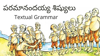 పరమానందయ్య శిష్యులు Textual Grammar  Paramanandayya Sishyulu Textual Grammar  4th Class Telugu [upl. by Genie]