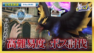 高難易度討伐イベント実施プレイ！落下せずリベンジなるかトリアグルズに勝利している所を生放送で映して  トーラムオンラインToram Online公式生放送 1724 [upl. by Gipsy899]