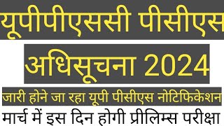 UPPSC PCS NOTIFICATION 2024  UPPSC NOTIFICATION 2024  UPPSC NEW UPDATEGoswamiLEARNER [upl. by Ardnoek]