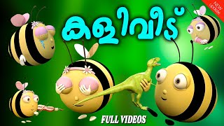 കളിവീട് Kaliveedu Malayalam Cartoon For Children  Malayalam Animation Cartoon  Kids Tv [upl. by Esila782]