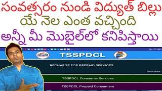 tsspdcl telangana  madhu devulapally  madhu [upl. by Conny]