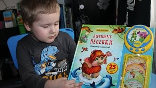 Обзор книг Детские книгиПесенки ШаинскогоМой CD  плеер [upl. by Maltzman]