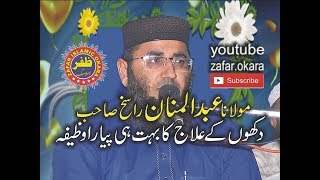 Molana Qari Abdul Mannan Rasikh topic Har Pareshani Ka Hall 2017 zafar okara [upl. by Antonetta]