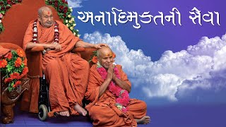 Anadimukta Ni Seva Mare To Mithada Meva  Aatmabuddhi Na Kirtano  Video Kirtan [upl. by Grossman996]