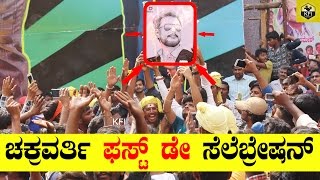 Darshans Chakravarthy First Day First Show Celebration  Movie Review  FDFS  New Kannada Movie [upl. by Ratcliffe447]