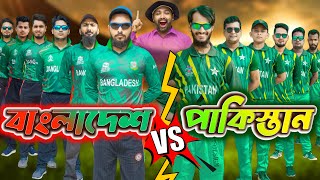 বাংলাদেশ বনাম পাকিস্তান  Bangla Funny Video  Family Entertainment bd  Desi Cid  World Cup 2023 [upl. by Ainaj]