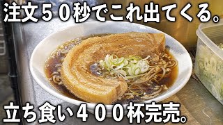 東京朝６時３０分開店→働く男達が食らう特大肉そば４００杯の立ち食いそば屋の朝が凄い [upl. by Bauer]