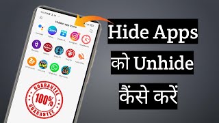 How to unhide apps on android  unhide apps 📱 [upl. by Melnick]