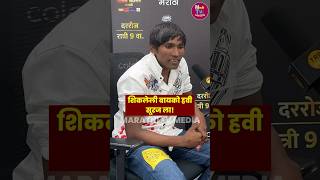 होणाऱ्या बायको बद्दल बोलला सूरज❤️ surajchavan biggbossmarathi5 shorts [upl. by Jourdain]