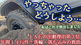 脱輪やスタックレスキューは年間１４万件も起きている…【電磁ロッカー取り付け】釣りキャンプ、林道に行く新型ジムニー乗りは気をつけて！【MS257】jimny [upl. by Ilan]