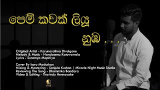 Pem Kawak Liyu Nuba  පෙම් කවක් ලියූ නුඹ  Karunarathna Divulgane  Cover By Isuru Madushan [upl. by Petta]