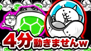 一度攻撃したら全然動かない『カメカー』と『タマ号』が組んだ結果がヤバすぎたww にゃんこ大戦争 [upl. by Tirrell]