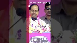 kcr latest speech  shorts youtubeshorts [upl. by Suinuj]