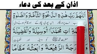 Dua After Azan with Urdu Translation  Azan Ke Baad ki Dua [upl. by Rhona]