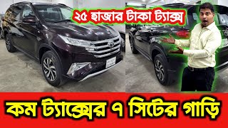 কম ট্যাক্সের ৭ সিটের গাড়ি  toyota Avanza price in Bangladesh  Used car price in Bangladesh [upl. by Sera]