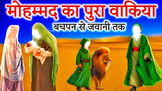 MuhammadﷺKa Full History Muhammad Ka Pura Waqya Huzur Ka Bachpan Waqya  Islamic Story HindiUrdu [upl. by Wagoner]