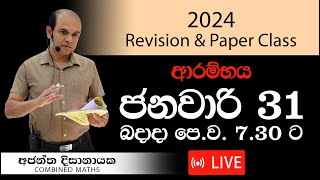 Revision 2024 amp Paper Class ආරම්භය I Combined Maths I Ajantha Dissanayake [upl. by Tawney]