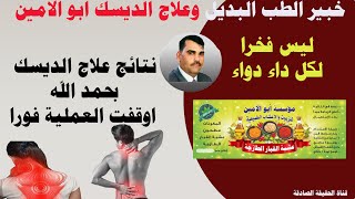 عشبة القبار لعلاج ديسك الظهر و الرقبة وعرق النسا [upl. by Eirrod]