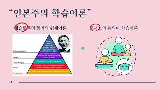 지봉이의 지사보건교육과 학습이론 인본주의 학습이론 구성주의 학습이론 [upl. by Rabassa]