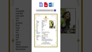 Marriage Biodata Format in Marathi  Marathi Biodata Maker marathibiodata marriagebiodata shorts [upl. by Wernick]