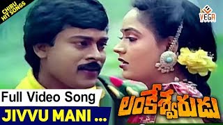 LankeswaruduTelugu Movie Songs  Jivvumani Kondagali Video Song  Radha  VEGA [upl. by Rofotsirk584]