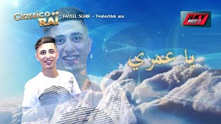 Faycel Sghir  Twahachtek ana  فيصل الصغير  توحشتك انا [upl. by Tennos]