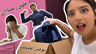 فتحت صندوق غرفتي القديمه سحور جوجوتسو كايسن🍲 [upl. by Salita]