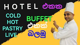 What is the Hot  Cold  pastry Kitchen buffet  Hotel එකක buffet එකක් බලමු Hotcoldpastry buffet [upl. by Guthrey]