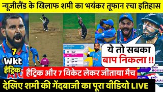 India vs New Zealand Shami Bowling Highlights IND vs NZ World Cup Full Match Highlights  Shami [upl. by Liris]