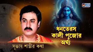 SUBHAS SASTRI  ASTROLOGY  CTVN  27102024  0635 PM [upl. by Acey]