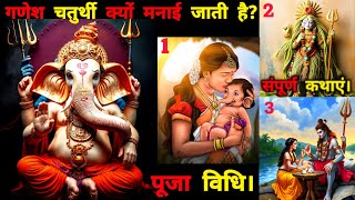 Ganesh chaturthi kyu manayi jati hai  Ganesh chaturthi puja vidhi  Story Vibes [upl. by Star]