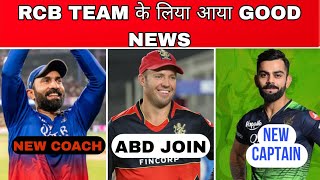 IPL 2025 RCB team major changes for ipl 2025  rcb 2025 squad  rcb new captain [upl. by Urson]