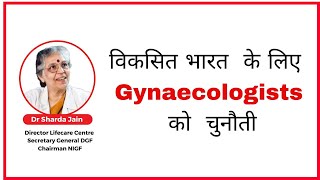 विकसित भारत के लिए Gynaecologists को चुनौती  Dr Sharda Jain [upl. by Soisatsana180]