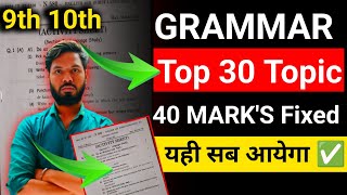 class 9th 10th top 30 english grammar topic  English Grammar important Topics Board Exam 202425 [upl. by Alejandro758]