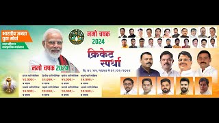 🔴LIVE NAMO CHASHAK 2024  KARJAT KHALAPUR [upl. by Notsej]