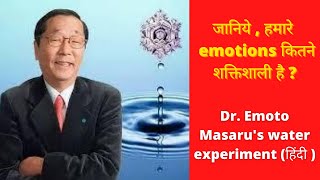 Dr Emoto Masarus water experiment Know the power of emotions Hindi [upl. by Celeski170]