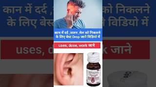 clear wax Ear drops  Dosge uses  uses krne ka tarika jane  optometry solution trending [upl. by Eivla]