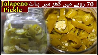 Jalapeno Pickle  Jalapeno Recipe  King Chef Shahid Jutt GA Pakistan [upl. by Ase]