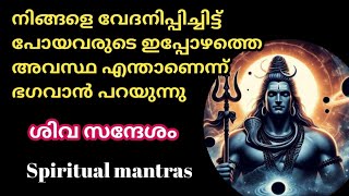 നിങ്ങളെ ചതിച്ചിട്ട് പോയവരുടെ ഇപ്പോഴത്തെ അവസ്ഥ ഇതാണ് [upl. by Bernat]