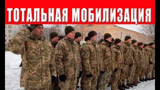 Приехали С 3 марта стартует тотальная мобилизация всего живого что это означает [upl. by Junina]