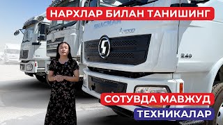 Юк машиналар НАРХЛАРИ Тошкент Сергели  China Motors chinamotors narxlari howo shacman [upl. by Danczyk]